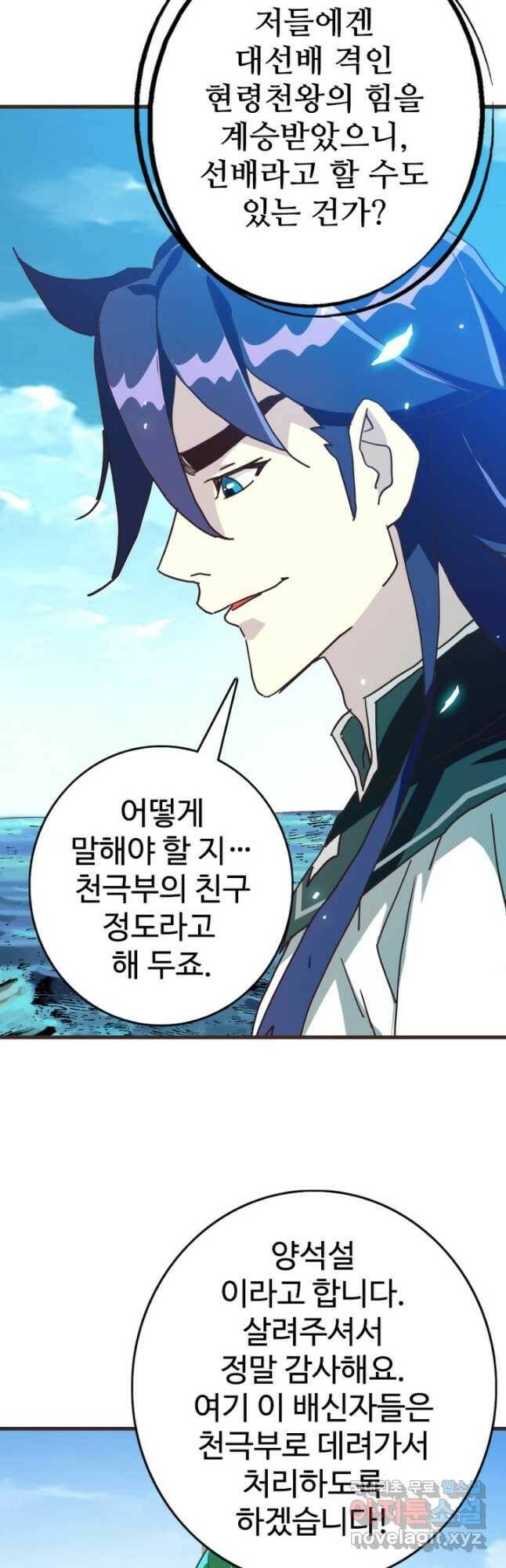 광속으로 레벨업 61화 12