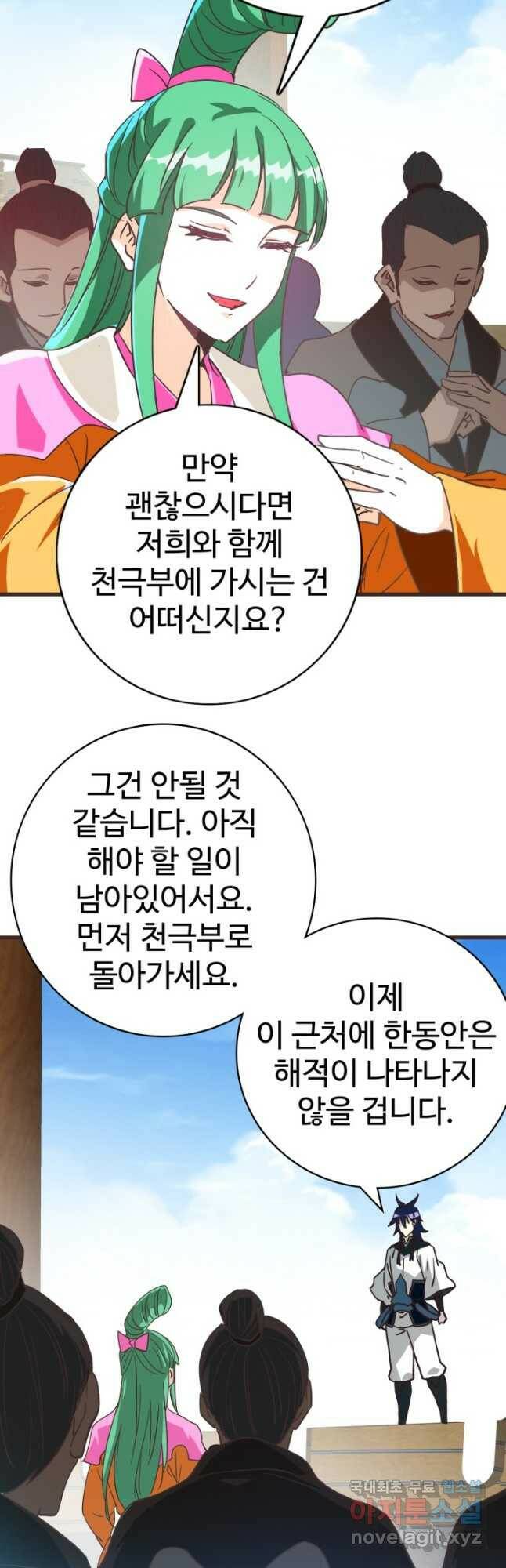 광속으로 레벨업 61화 13