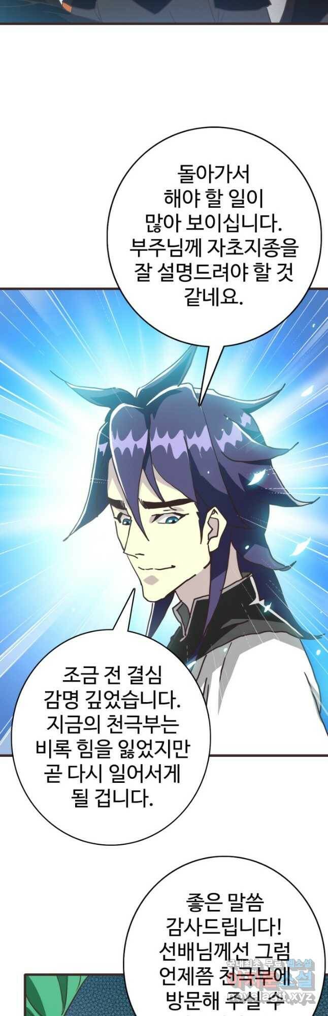 광속으로 레벨업 61화 14