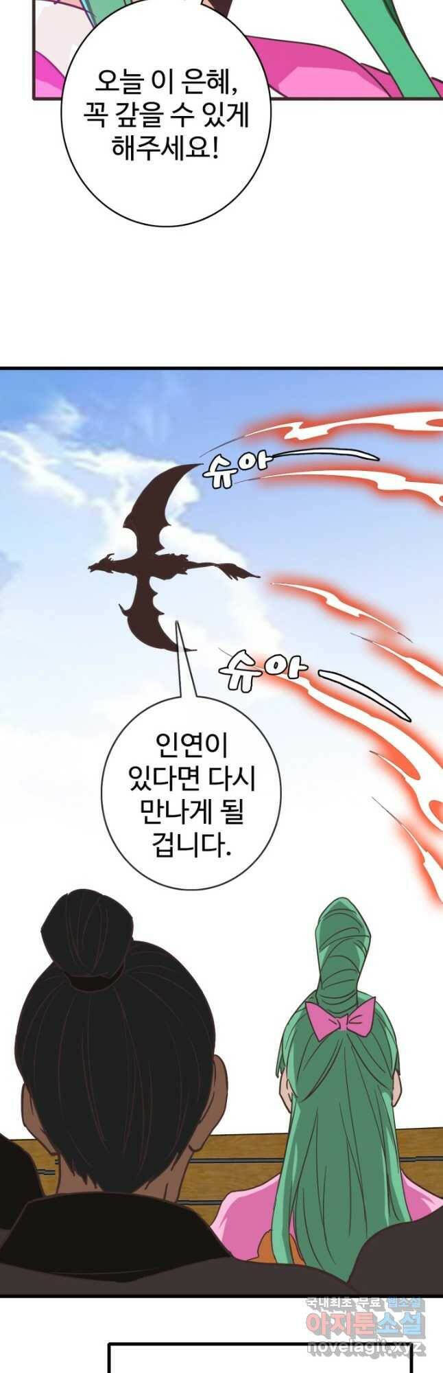 광속으로 레벨업 61화 16