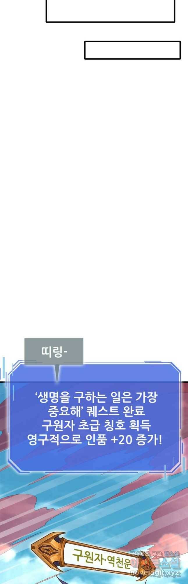 광속으로 레벨업 61화 17