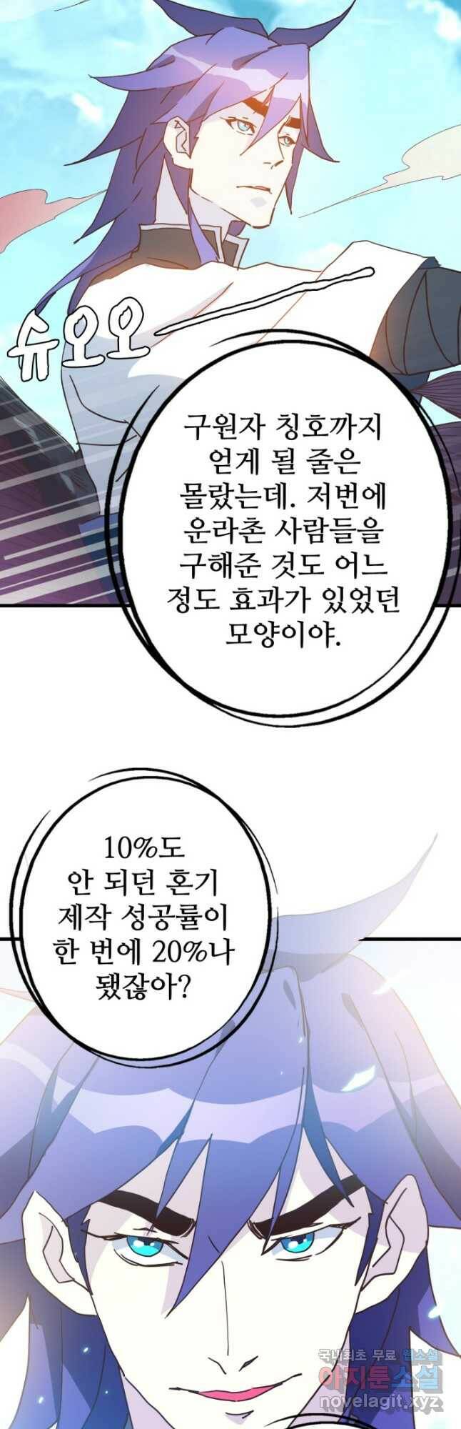 광속으로 레벨업 61화 18