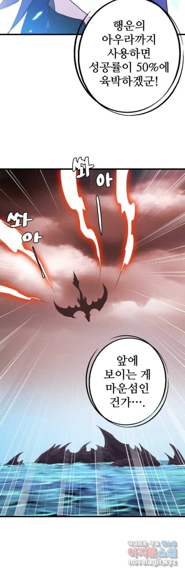 광속으로 레벨업 61화 19