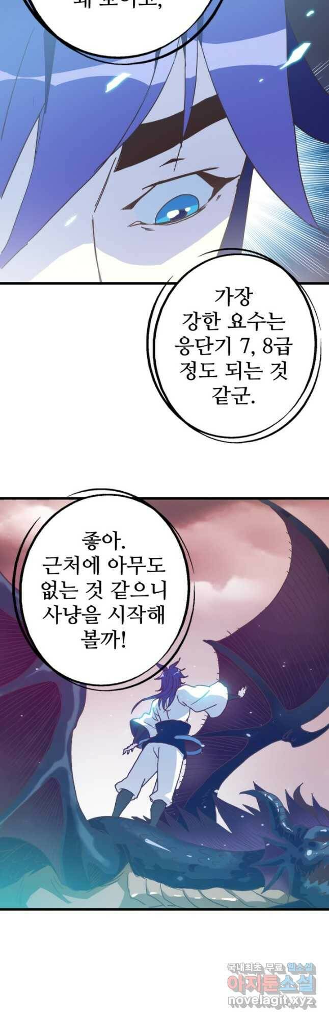 광속으로 레벨업 61화 21