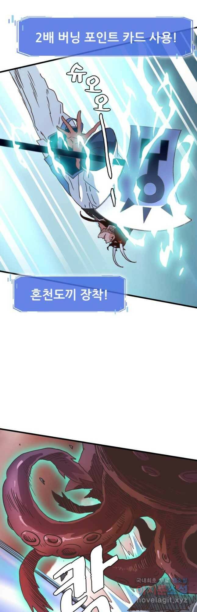 광속으로 레벨업 61화 23