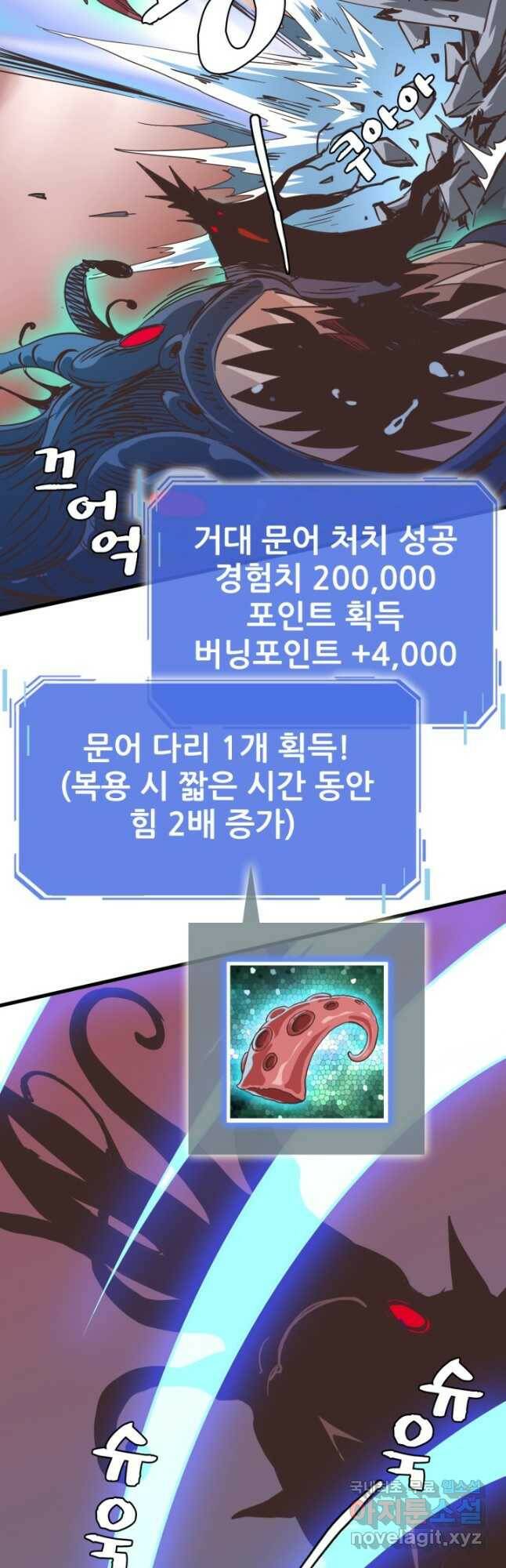 광속으로 레벨업 61화 24