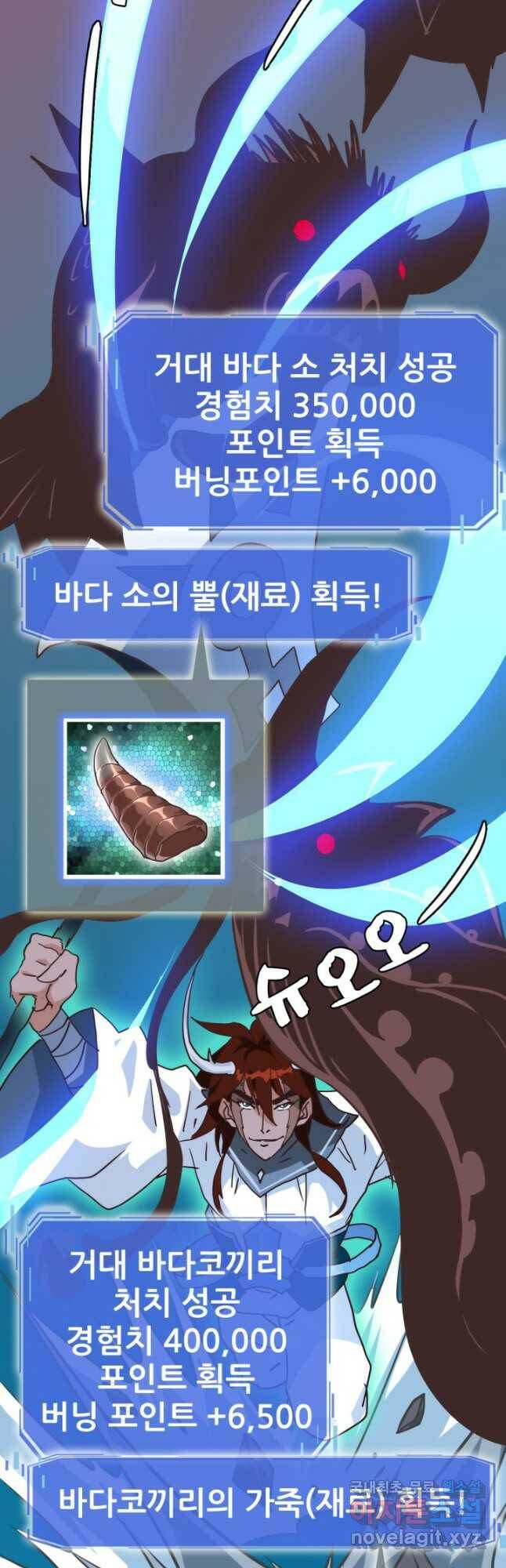광속으로 레벨업 61화 25