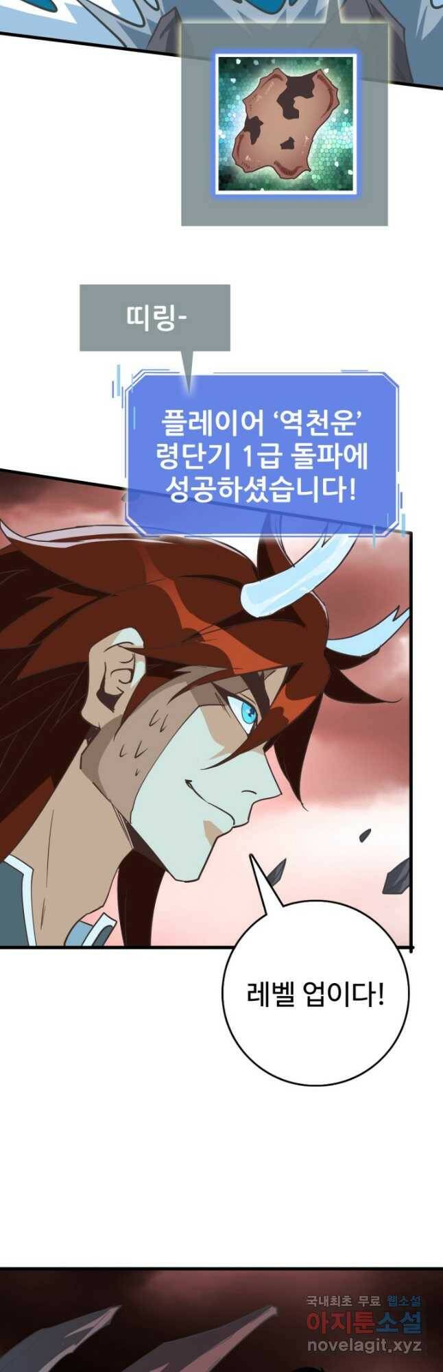 광속으로 레벨업 61화 26