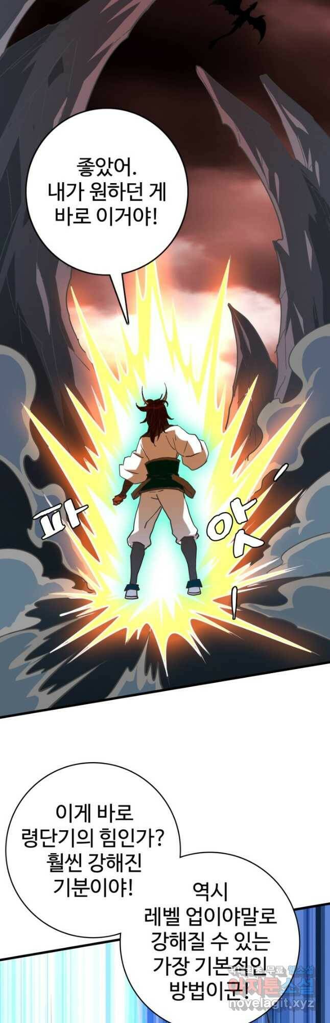 광속으로 레벨업 61화 27