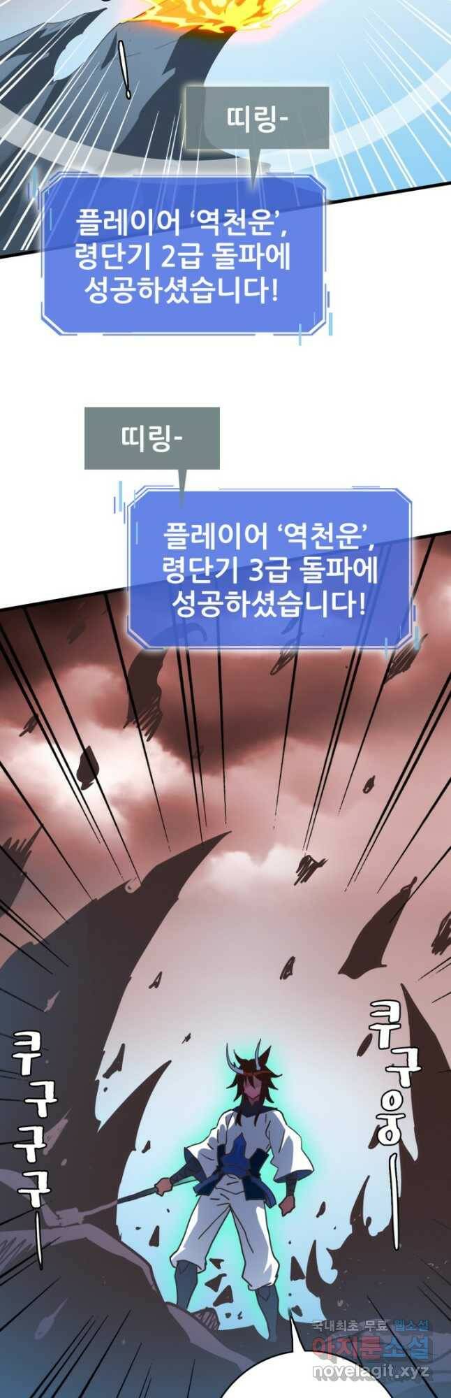 광속으로 레벨업 61화 29