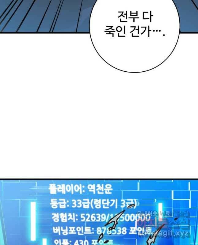 광속으로 레벨업 61화 30