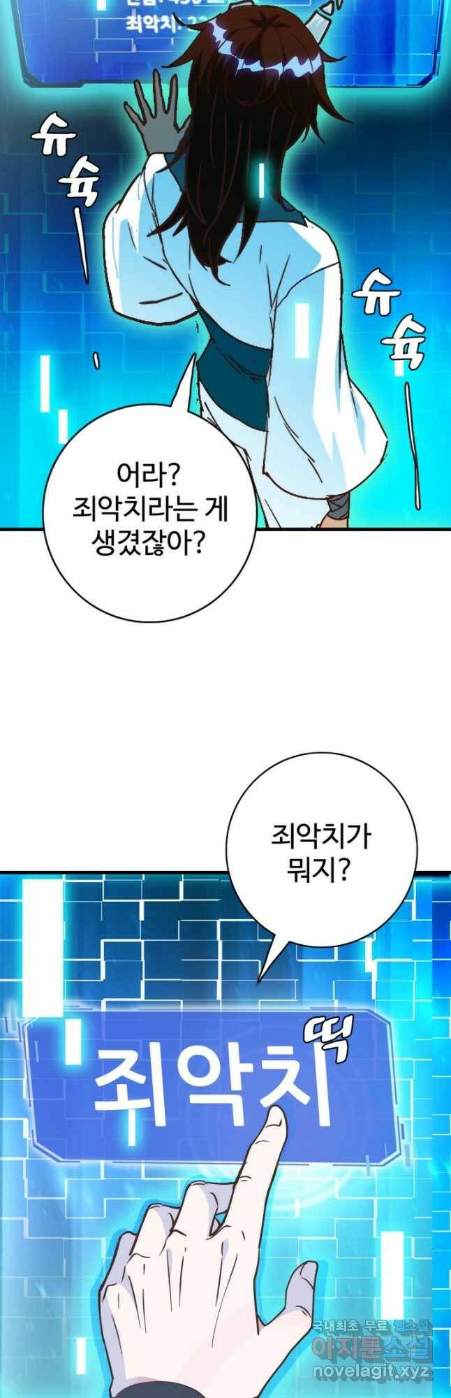 광속으로 레벨업 61화 31