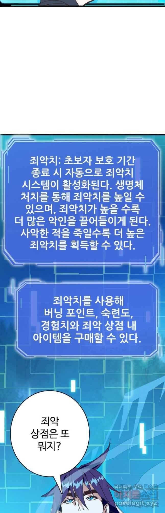 광속으로 레벨업 61화 32