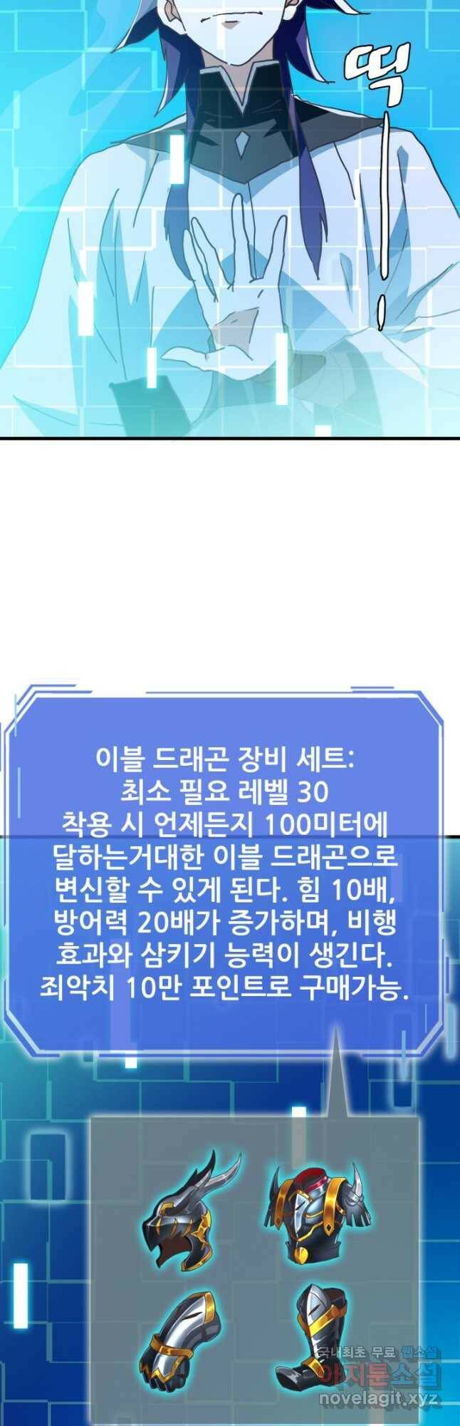광속으로 레벨업 61화 33