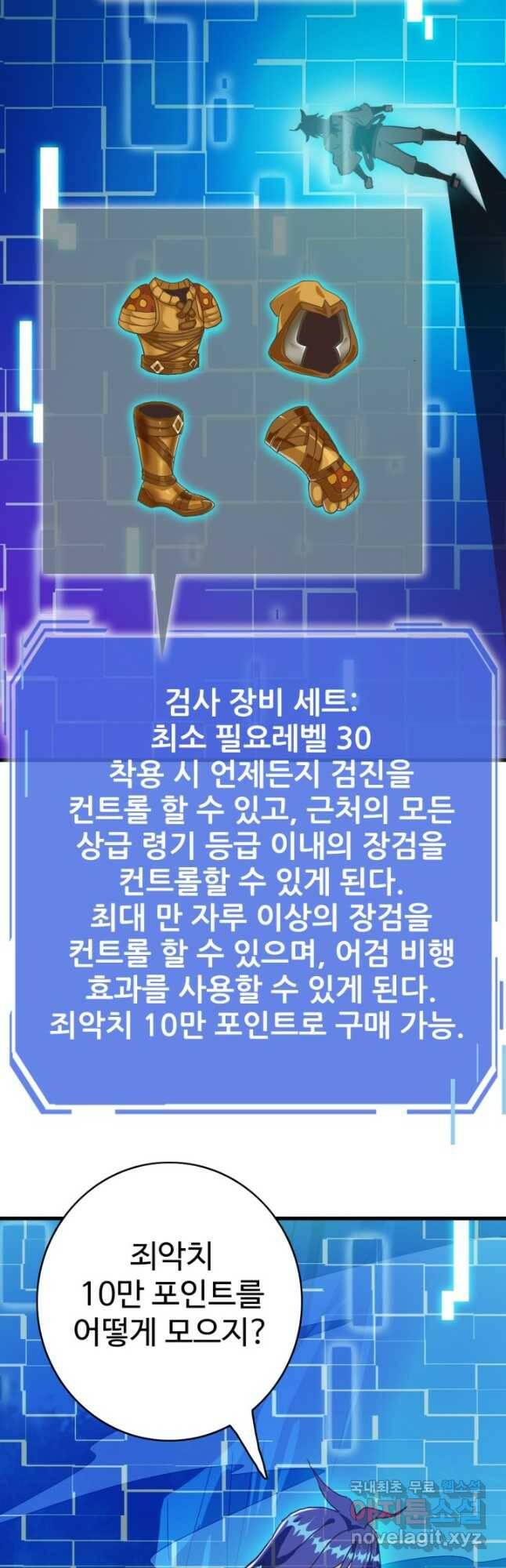 광속으로 레벨업 61화 34