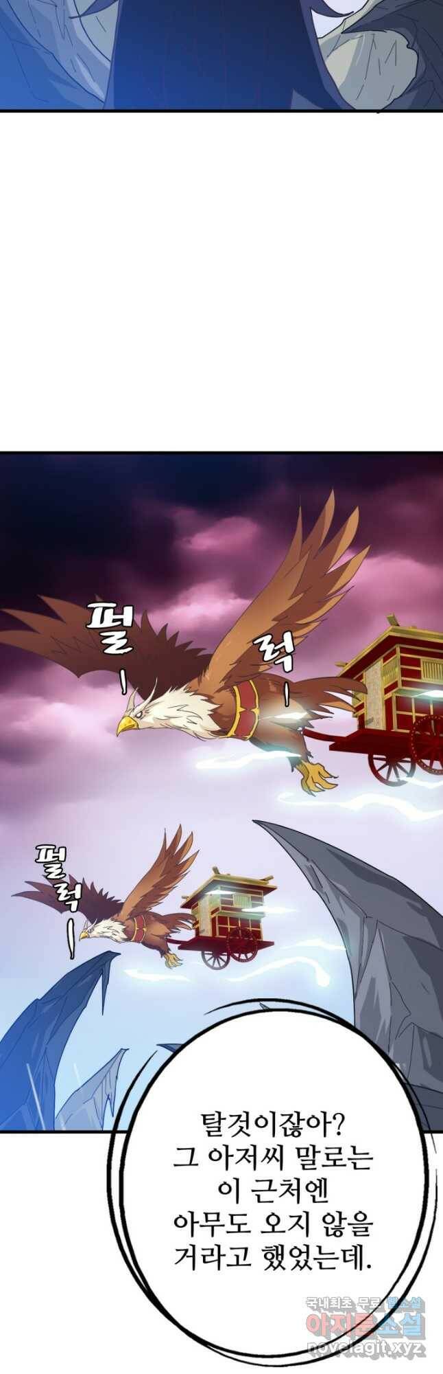 광속으로 레벨업 61화 36