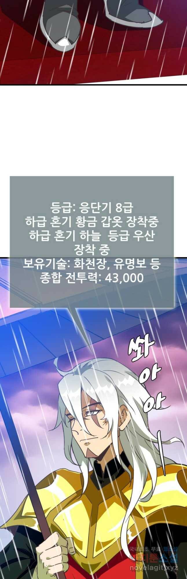 광속으로 레벨업 61화 38