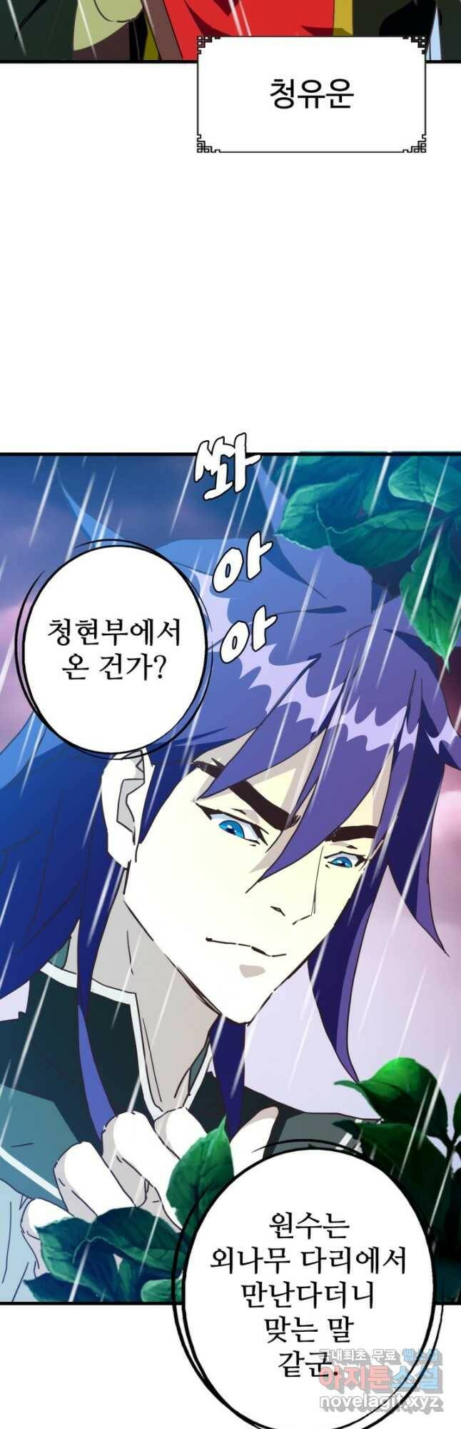 광속으로 레벨업 61화 39