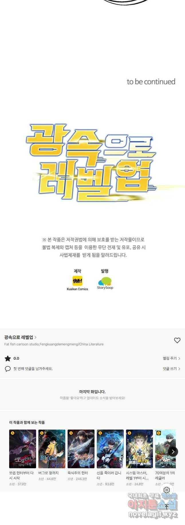 광속으로 레벨업 61화 40