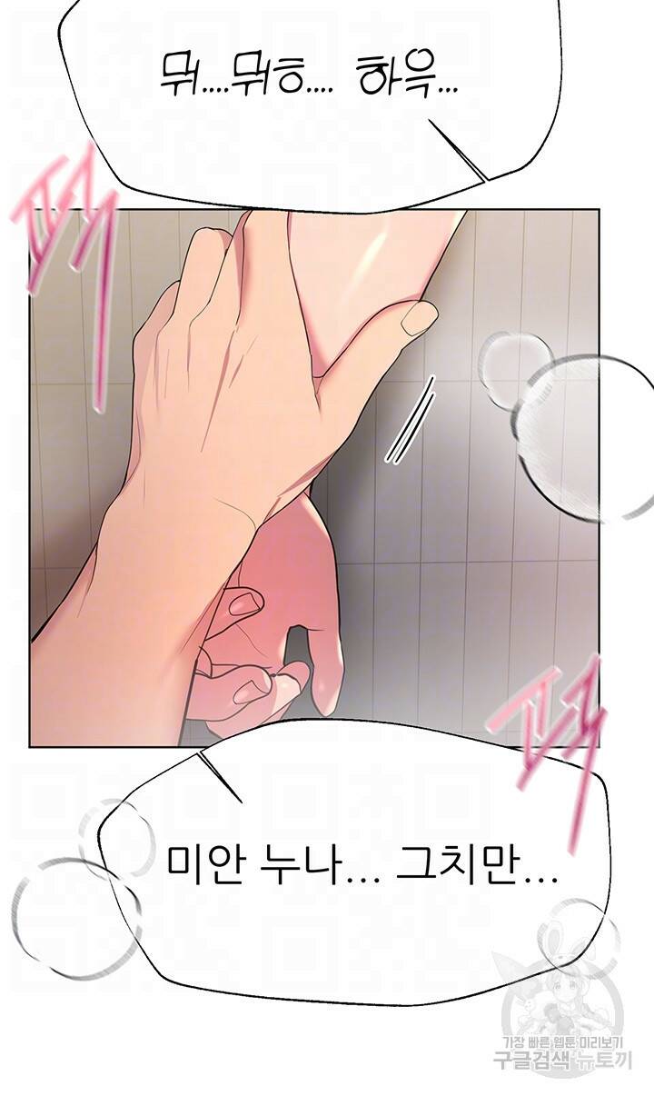 누나의 친구들 41화 8