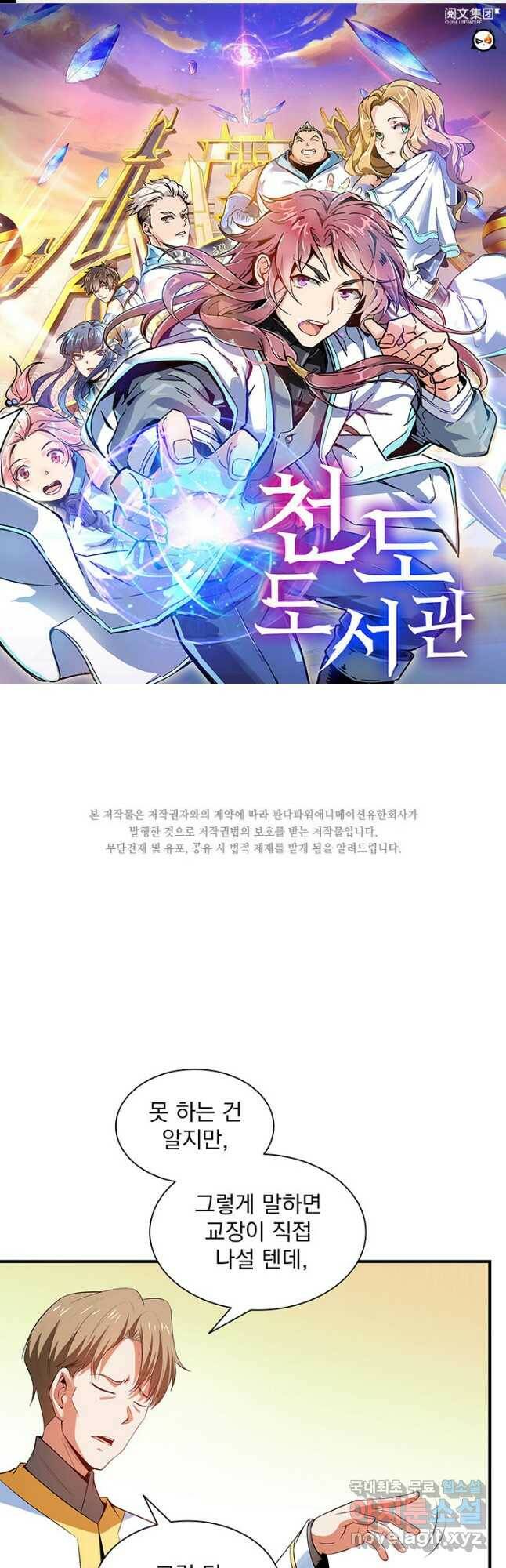 천도 도서관 210화 1