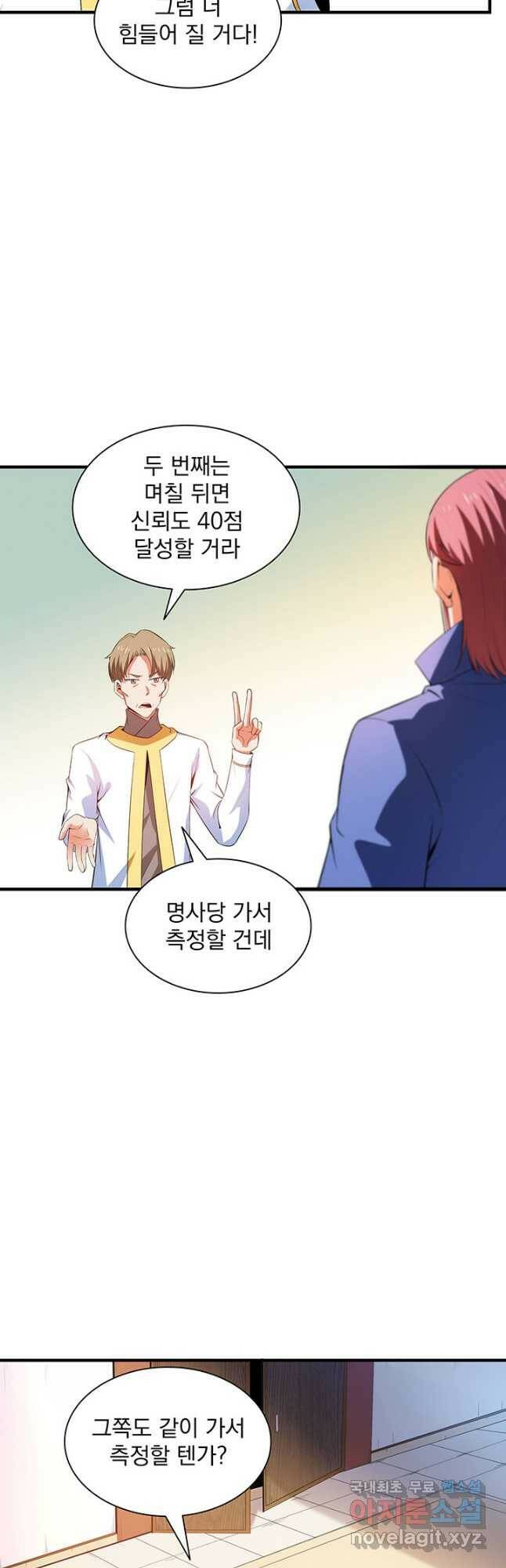 천도 도서관 210화 2