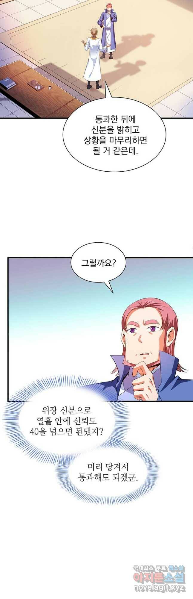천도 도서관 210화 3