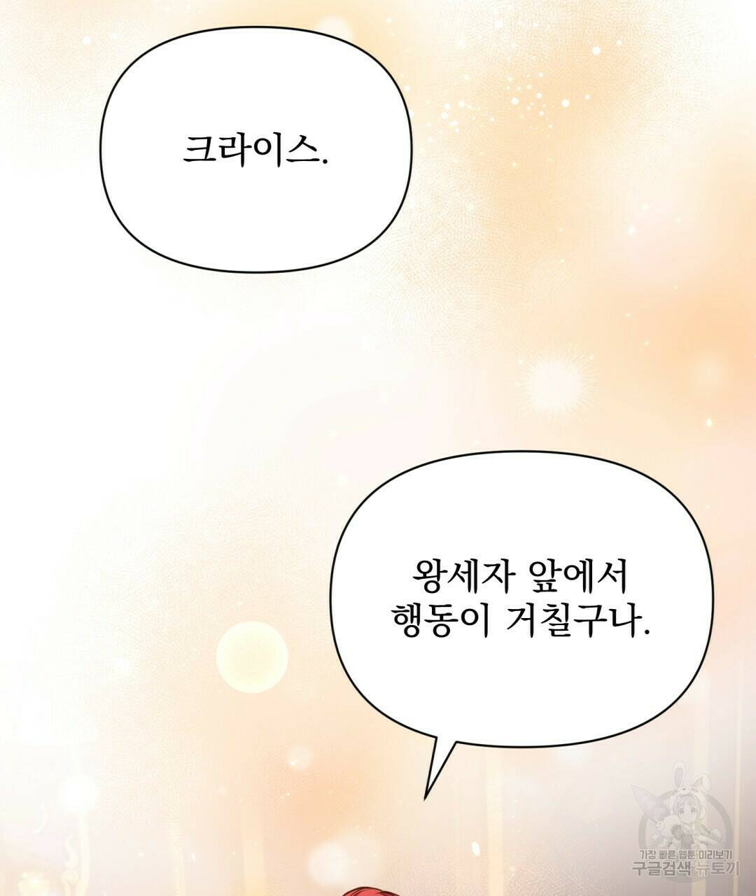 경배의 꽃 3화 7