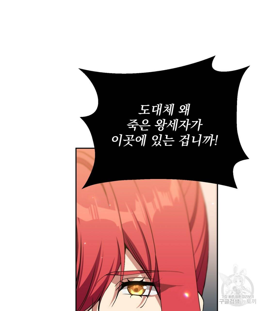 경배의 꽃 3화 11