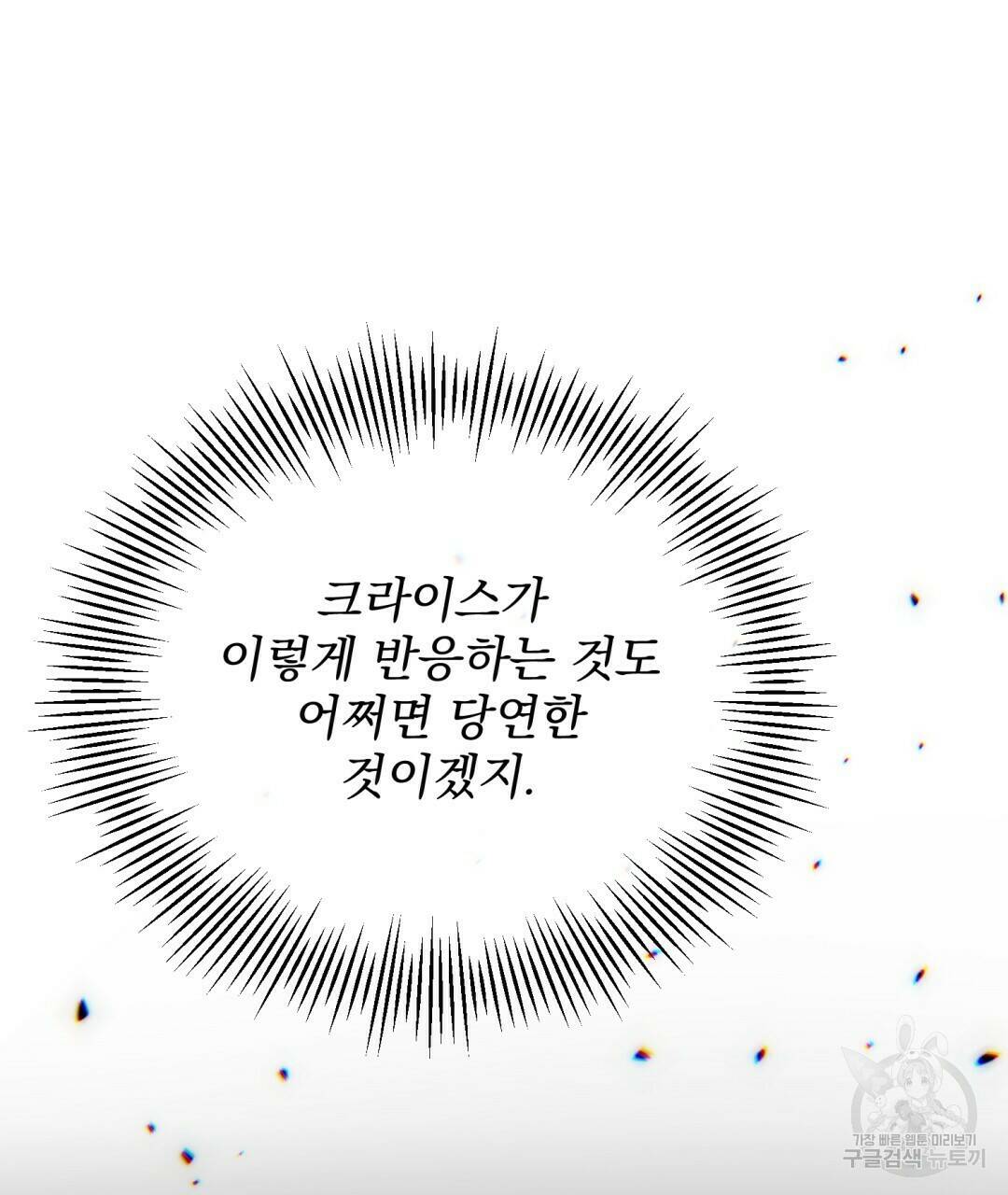 경배의 꽃 3화 13