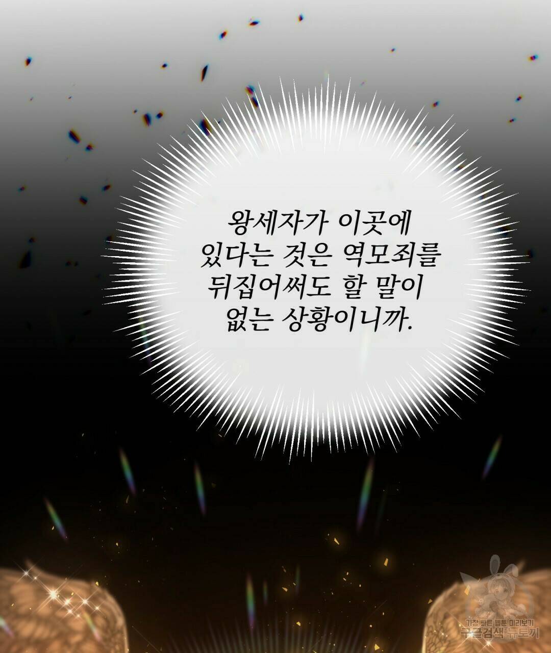 경배의 꽃 3화 14