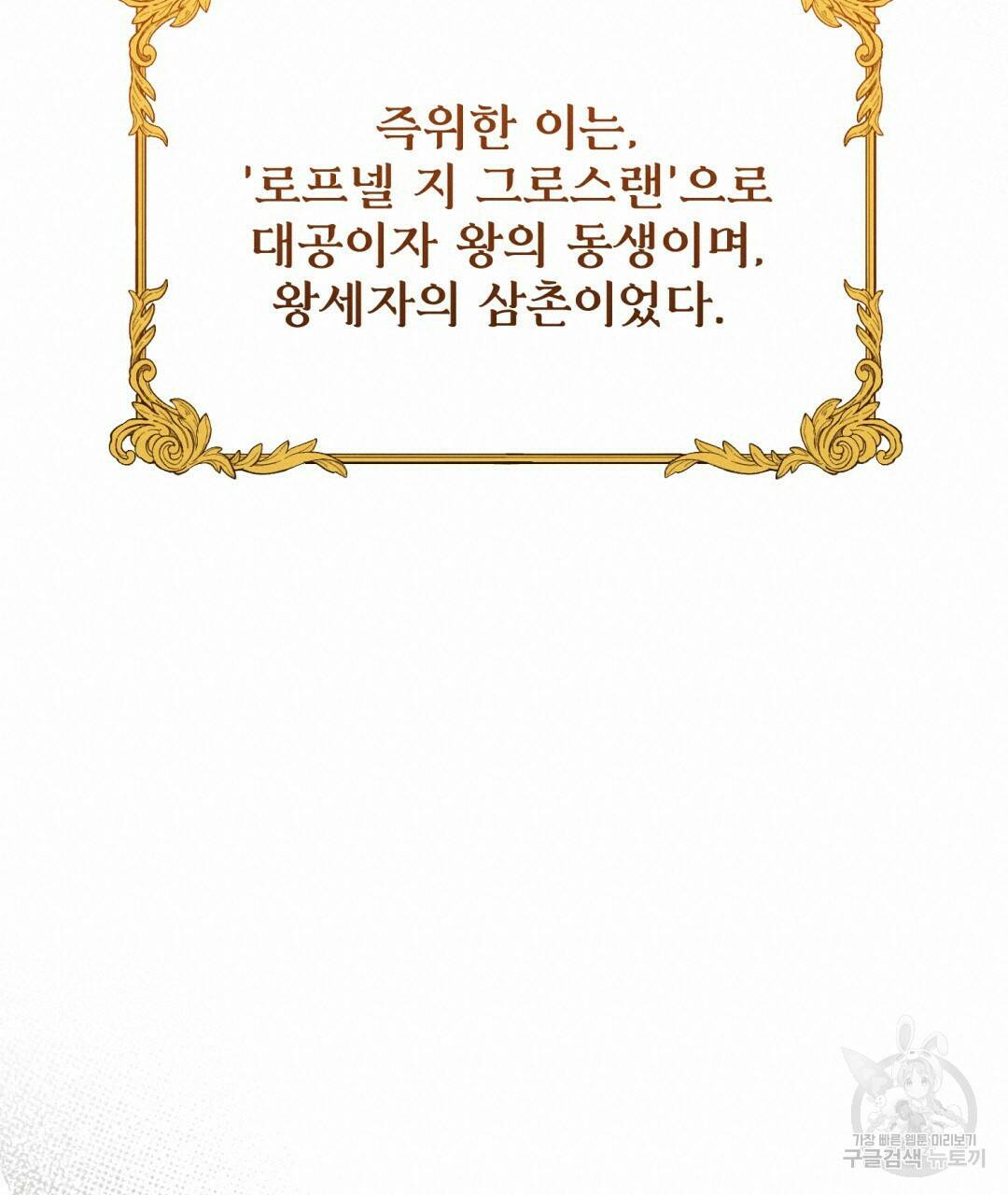 경배의 꽃 3화 18