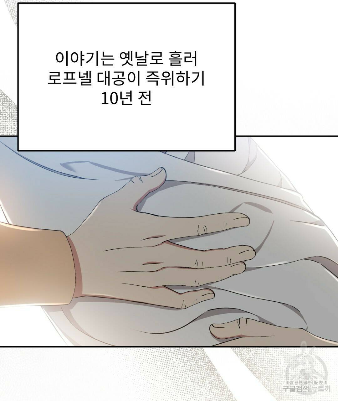 경배의 꽃 3화 19