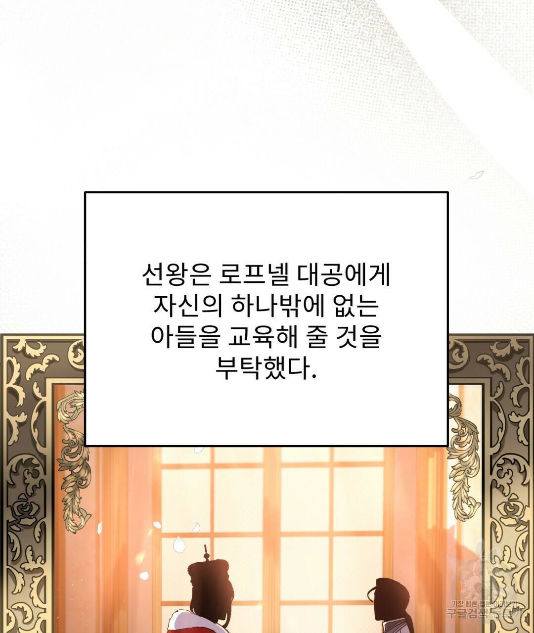 경배의 꽃 3화 20