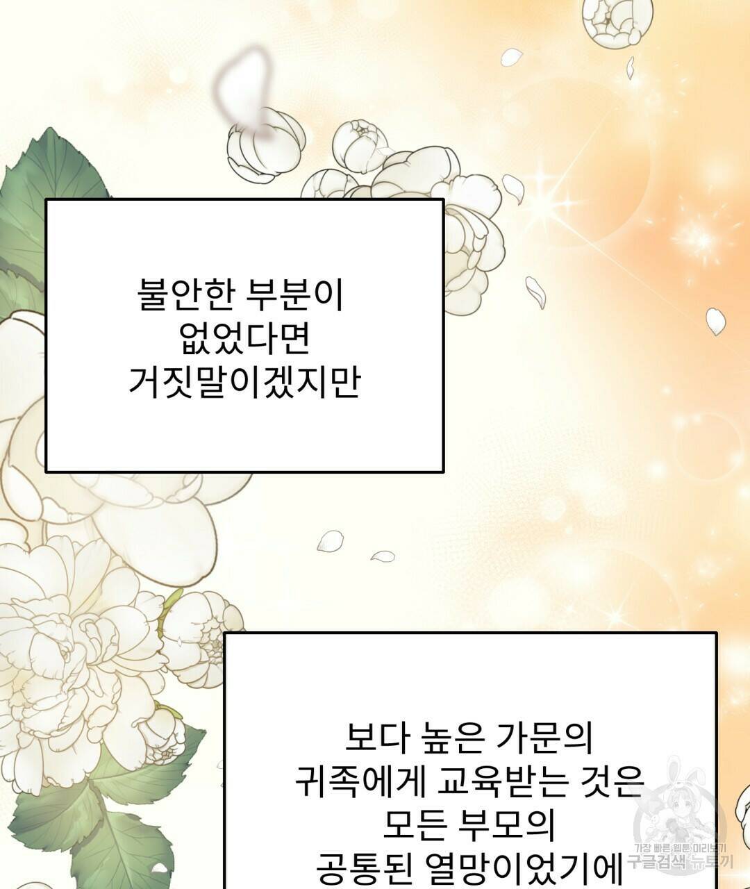 경배의 꽃 3화 22