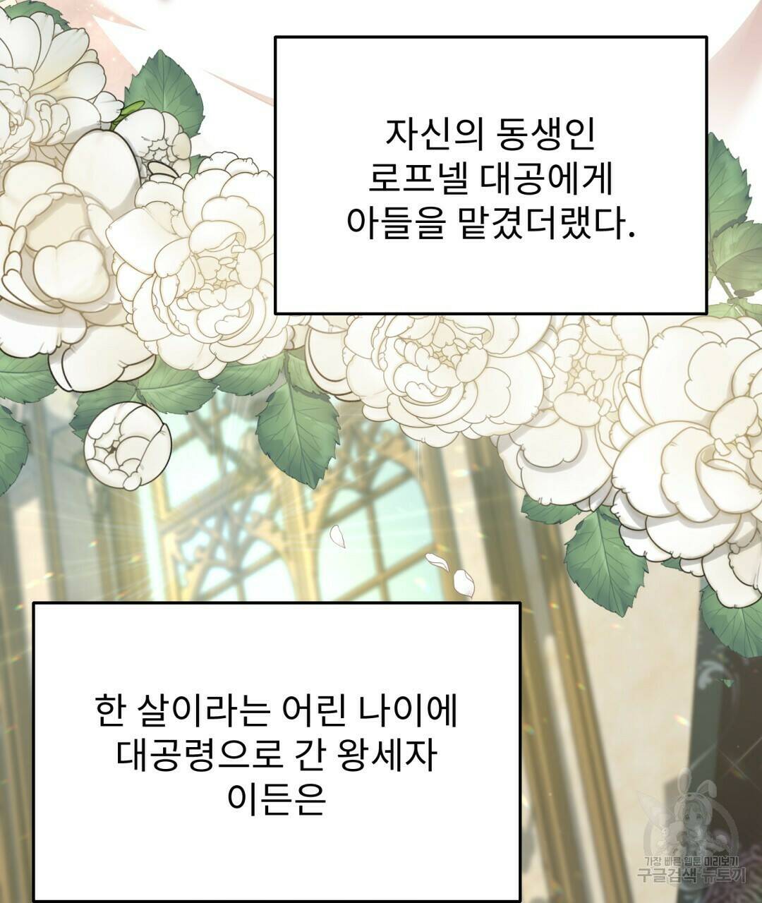 경배의 꽃 3화 24