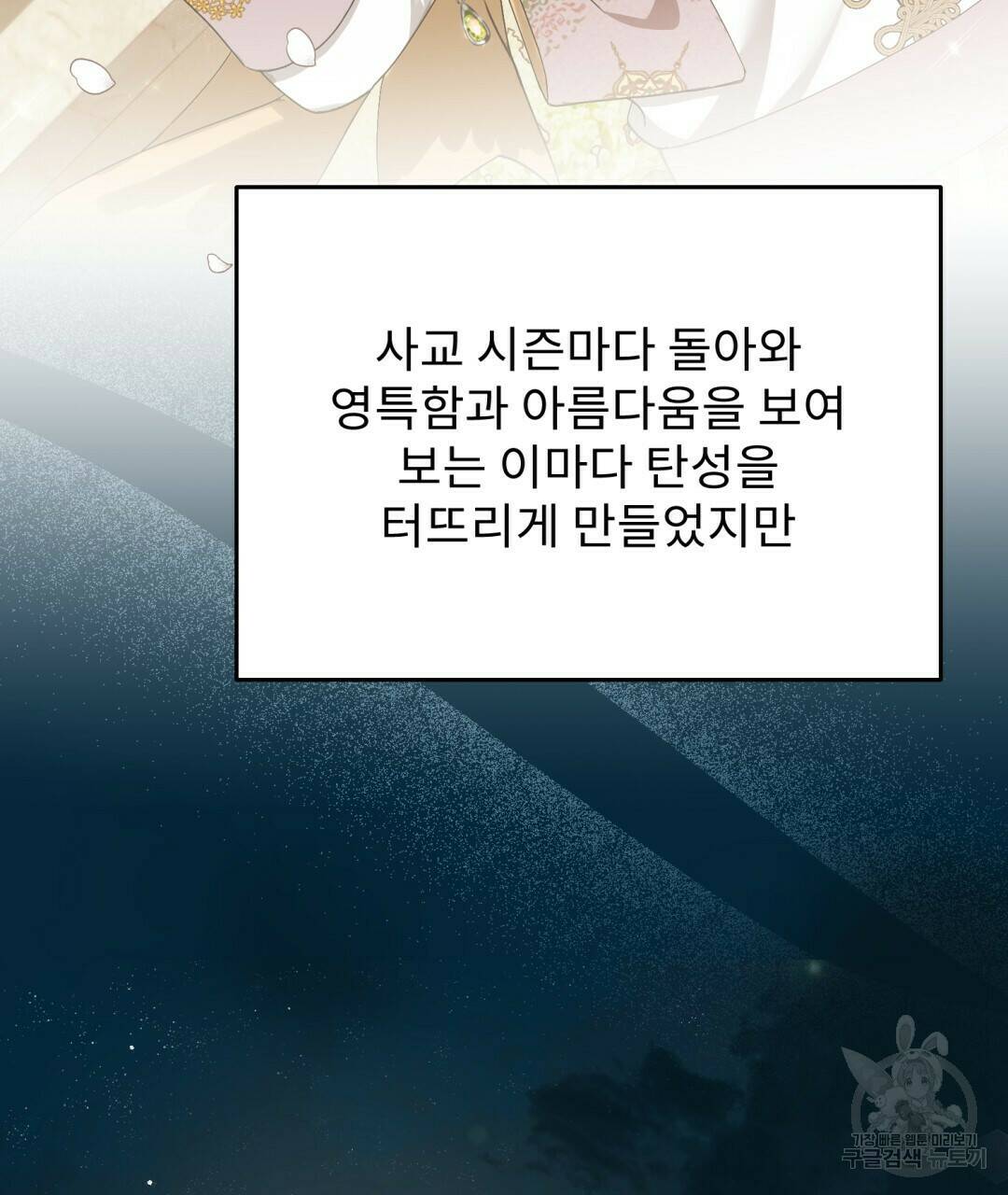경배의 꽃 3화 26
