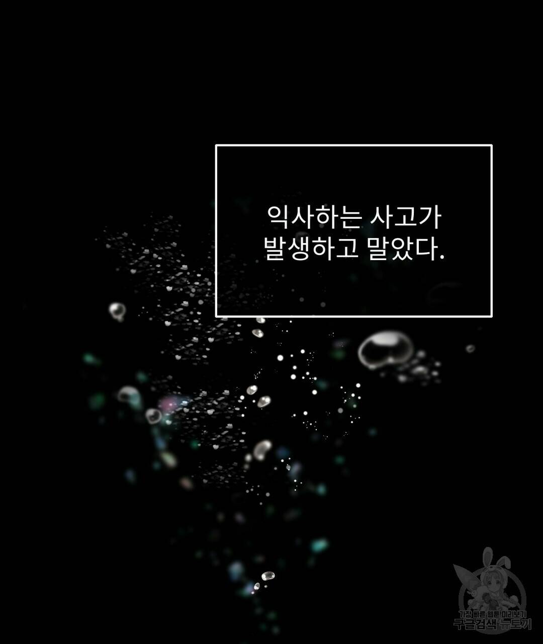 경배의 꽃 3화 29