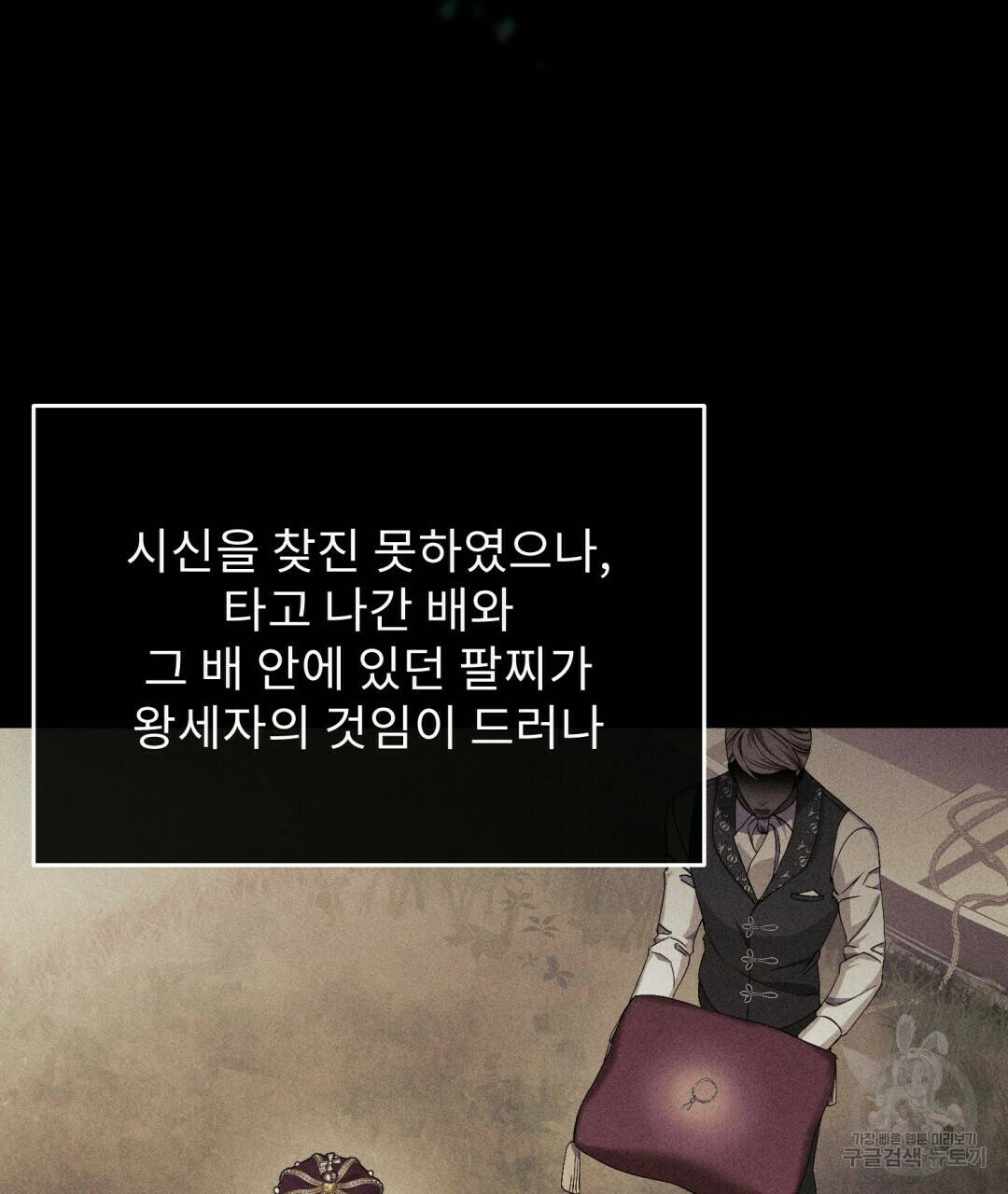 경배의 꽃 3화 30