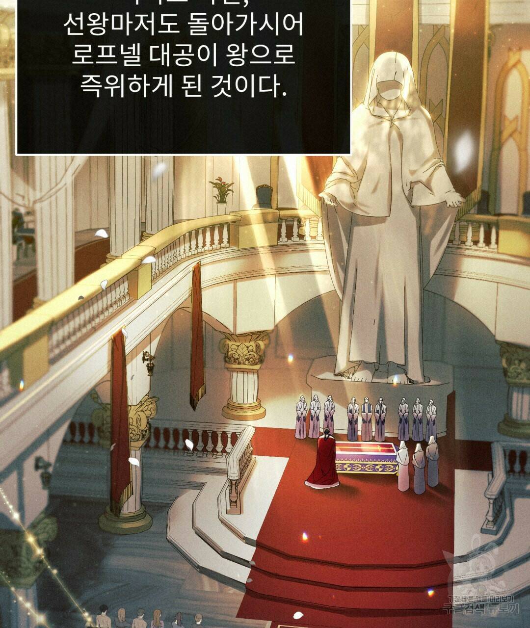 경배의 꽃 3화 37