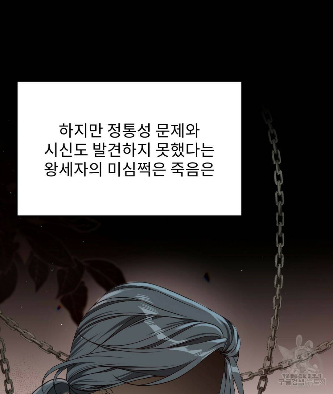 경배의 꽃 3화 39