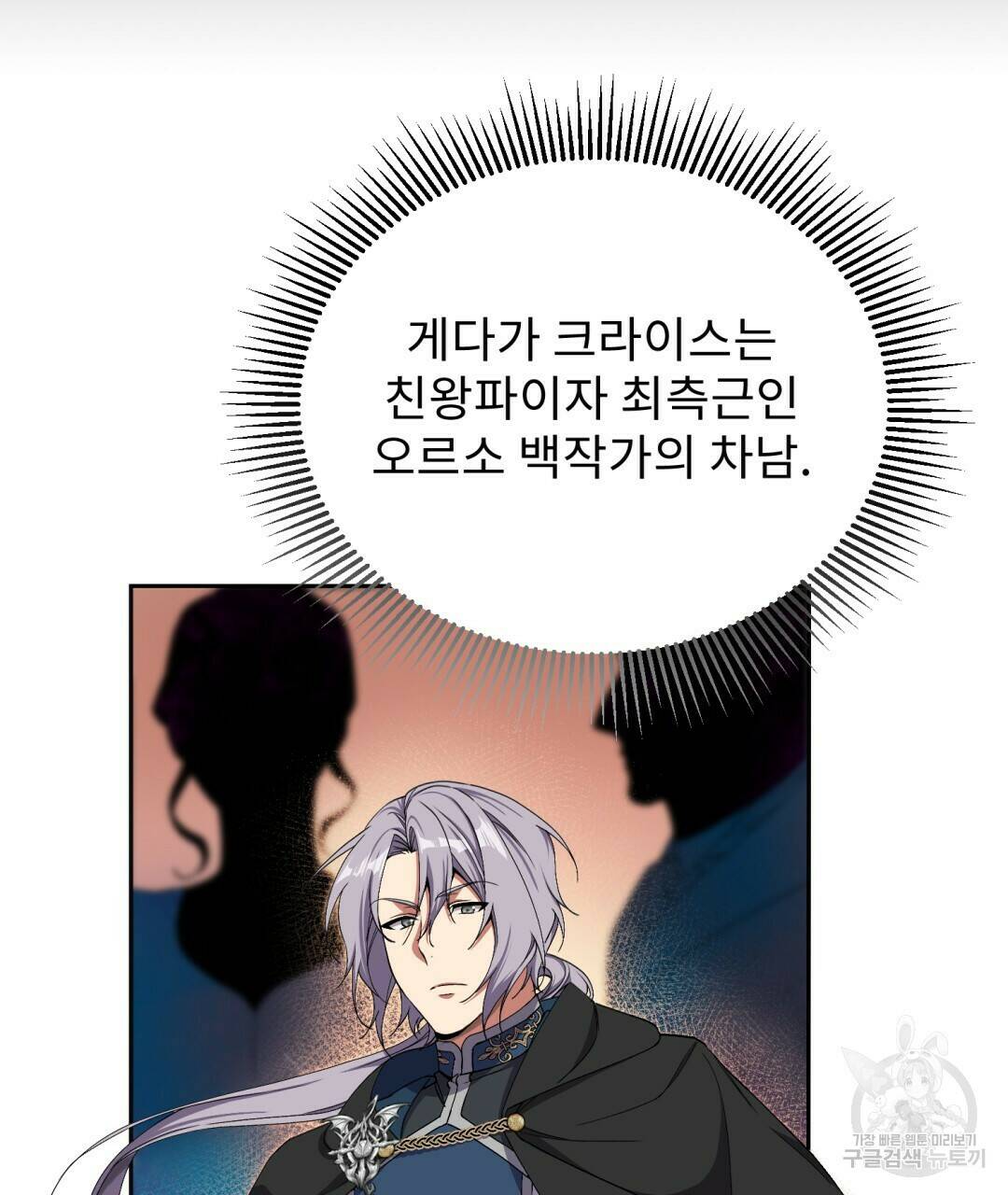 경배의 꽃 3화 42