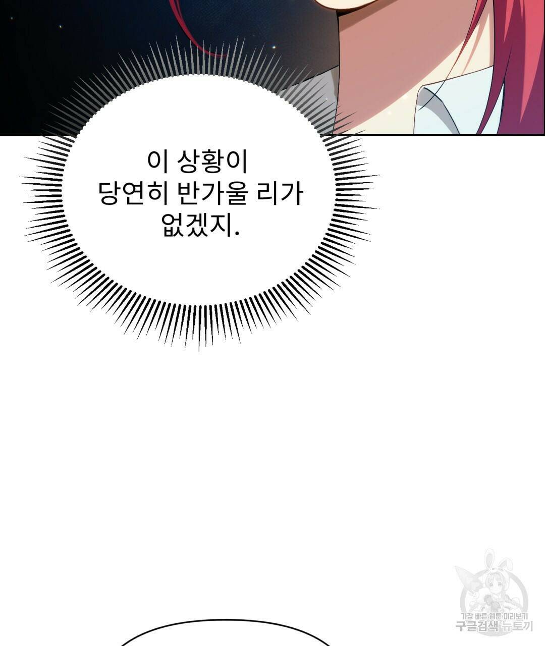 경배의 꽃 3화 44