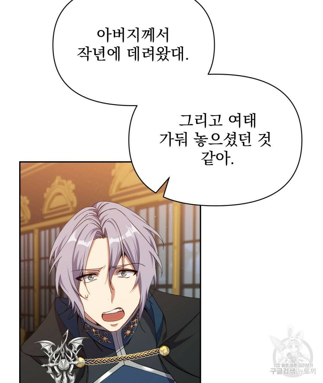 경배의 꽃 3화 45
