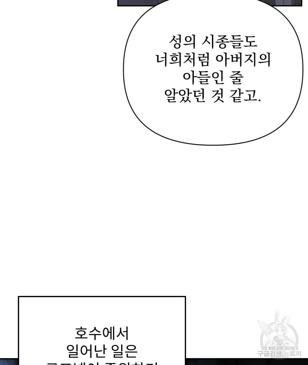 경배의 꽃 3화 48