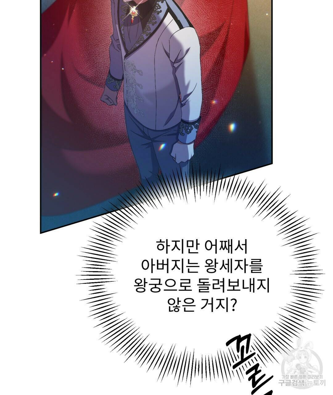 경배의 꽃 3화 52