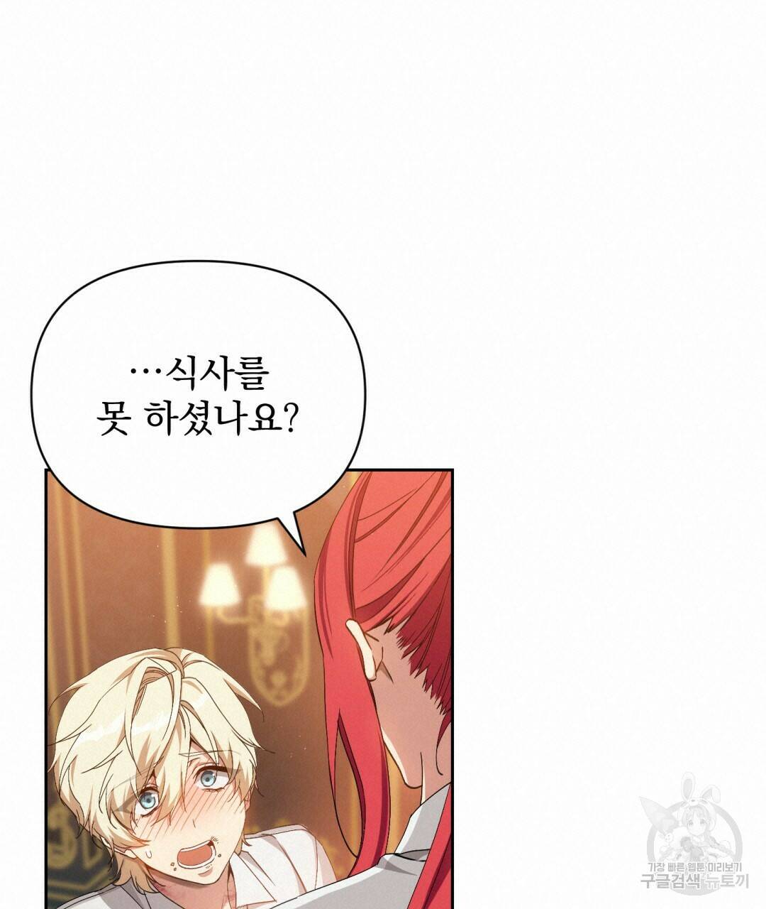 경배의 꽃 3화 55
