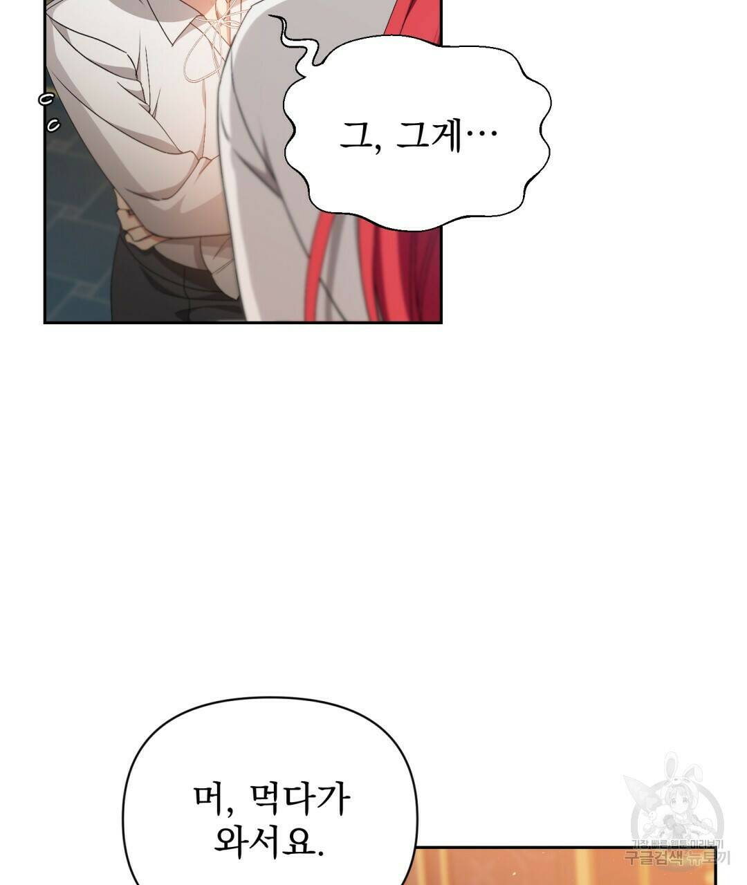 경배의 꽃 3화 56