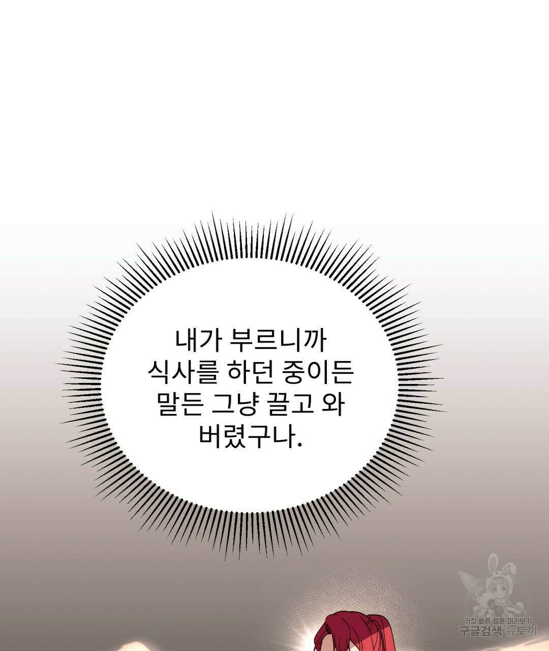 경배의 꽃 3화 58