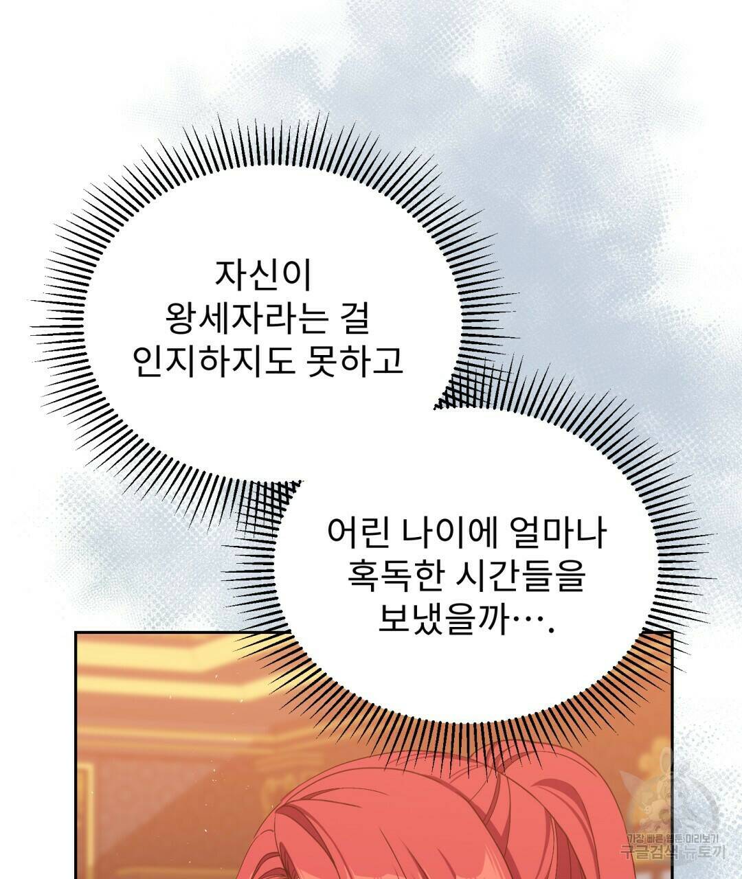 경배의 꽃 3화 60